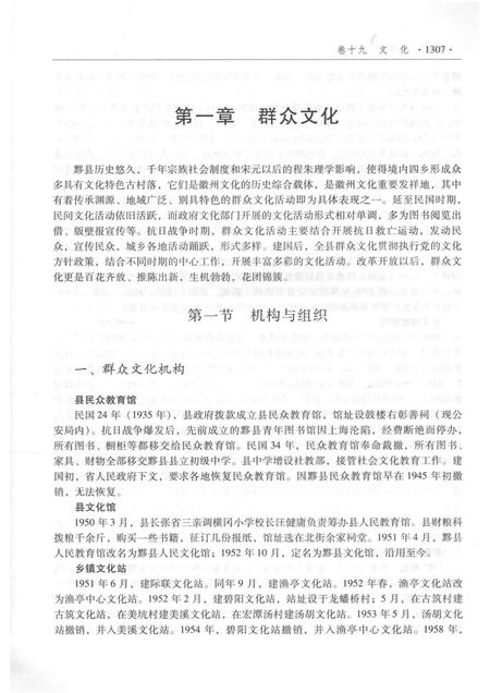 2012版黟县志  下.pdf电子版_安徽省志插图5