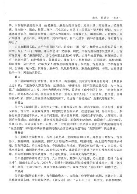 2012版黟县志  中.pdf电子版_安徽省志插图5