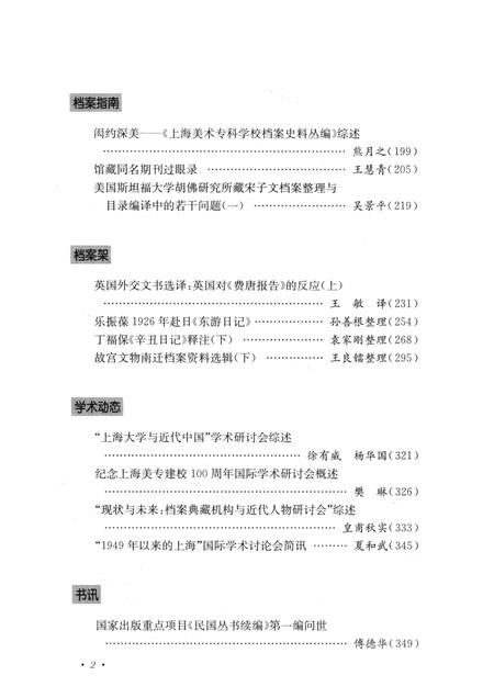 2013-上海档案史料研究  第14辑.pdf电子版_上海市志插图5