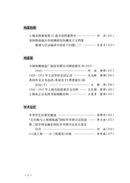 2013-上海档案史料研究  第15辑.pdf电子版_上海市志插图5