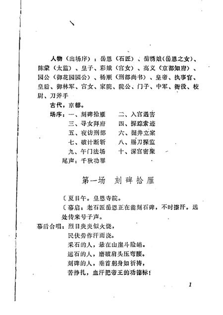 1982-铁岭剧作选  第1辑.pdf电子版_辽宁省志插图5