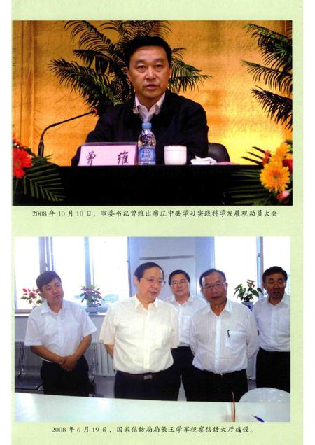 2013-中共辽中县党史大事记  2001.1-2012.12.pdf电子版_辽宁省志插图5