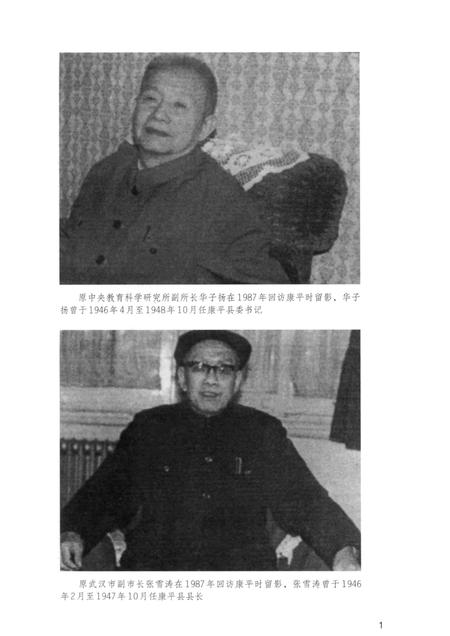 2013-中国共产党康平县历史  第1卷  1945-1949.pdf电子版_辽宁省志插图5