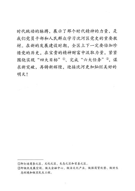 2013-中国共产党沈阳市沈河区历史  第2卷  1949-1978.pdf电子版_辽宁省志插图5