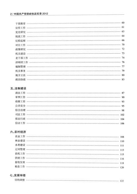 2013-中国共产党铁岭执政实录  2012.pdf电子版_辽宁省志插图5