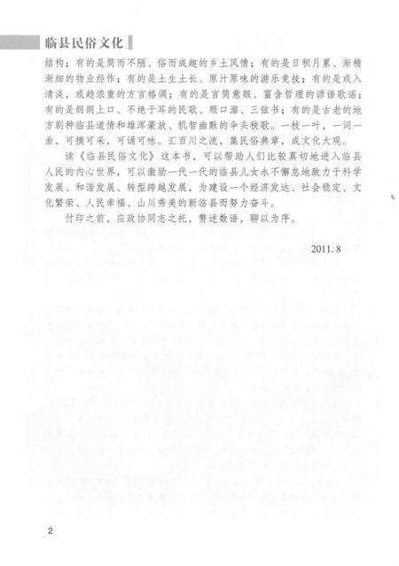 2013-临县民俗文化.pdf电子版_山西省志插图5