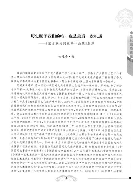 2013-准格尔旗民间故事.pdf电子版_内蒙古志插图5