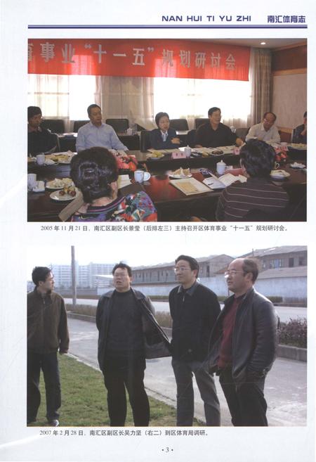 2013-南汇体育志.pdf电子版_上海市志插图5