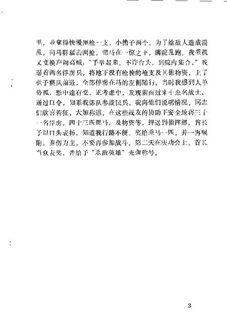 1982-锦县文史资料  第1辑.pdf电子版_辽宁省志插图5