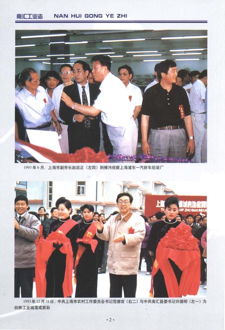 2013-南汇工业志.pdf电子版_上海市志插图5