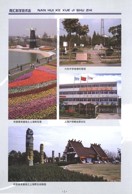 2013-南汇科学技术志.pdf电子版_上海市志插图5