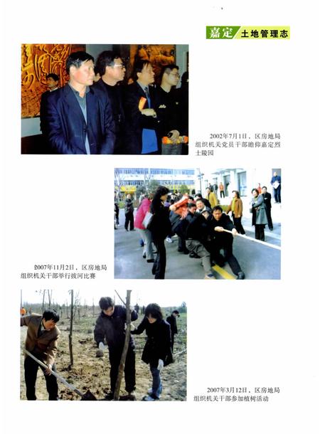 2013-嘉定土地管理志  2001-2010.pdf电子版_上海市志插图5