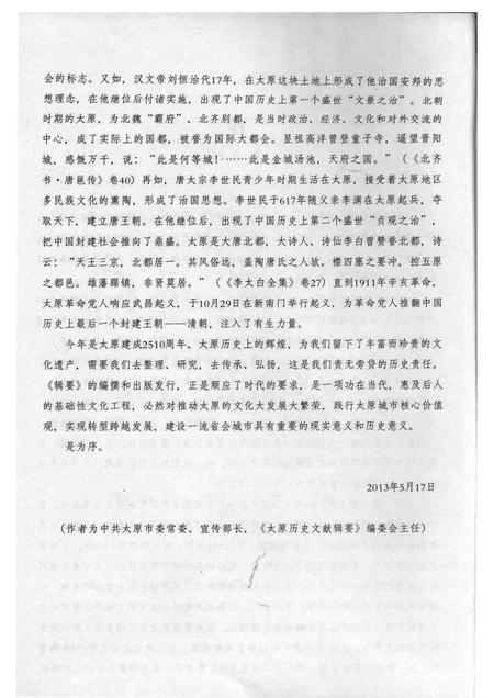 2013-太原历史文献辑要  第2册  隋唐五代卷.pdf电子版_山西省志插图5