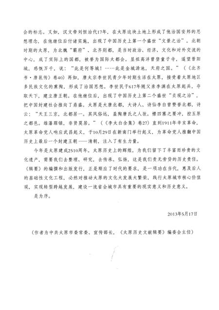 2013-太原历史文献辑要  第4册  明代卷.pdf电子版_山西省志插图5