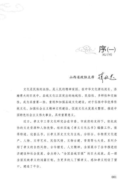 2013-孝义文化丛书  第2辑  乡言研究.pdf电子版_山西省志插图5