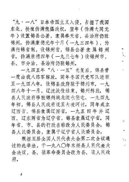 1982-锦县文史资料  第2辑.pdf电子版_辽宁省志插图5