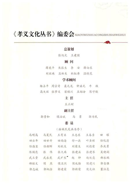 2013-孝义文化丛书  第2辑  戏曲评话.pdf电子版_山西省志插图5