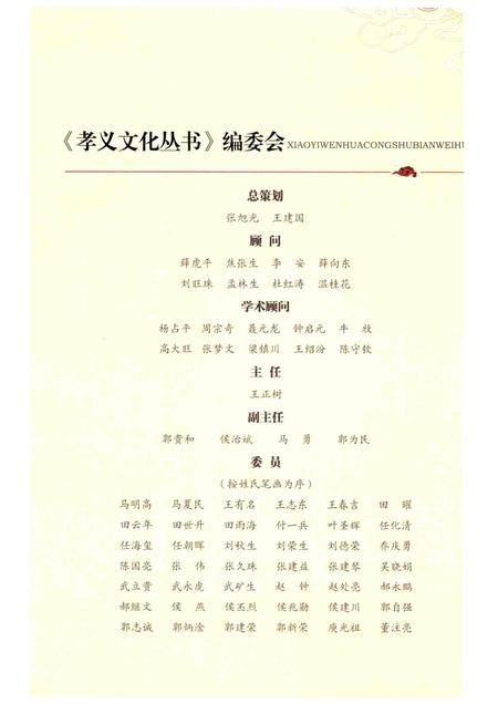 2013-孝义文化丛书  第2辑  民情风俗.pdf电子版_山西省志插图5