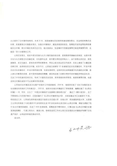 2013-山西古村镇历史建筑测绘图集  上.pdf电子版_山西省志插图5