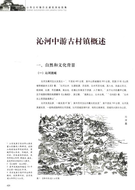 2013-山西古村镇历史建筑测绘图集  下.pdf电子版_山西省志插图5