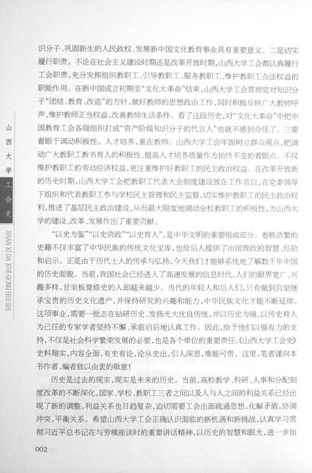 2013-山西大学工会史.pdf电子版_山西省志插图5
