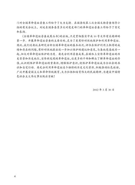 2013-山西省革命遗址通览·大同市  总第5卷  第3册.pdf电子版_山西省志插图5