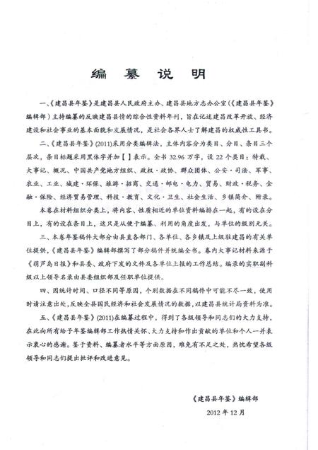 2013-建昌县年鉴  2011  总第24卷.pdf电子版_辽宁省志插图5
