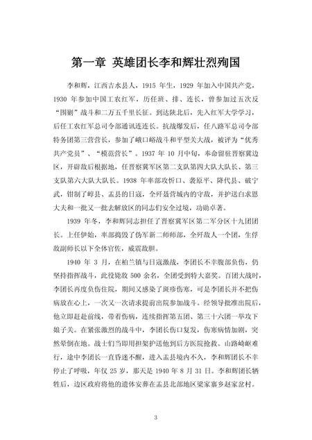 2013-战斗在盂县的晋察冀军区十九团.pdf电子版_山西省志插图5