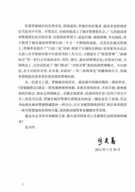 2013-晋城城管志.pdf电子版_山西省志插图5