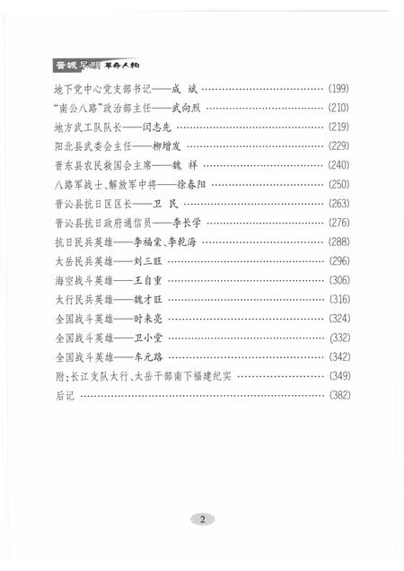 2013-晋城早期革命人物  谨将此书献给伟大的中国共产党成立九十周年！.pdf电子版_山西省志插图5
