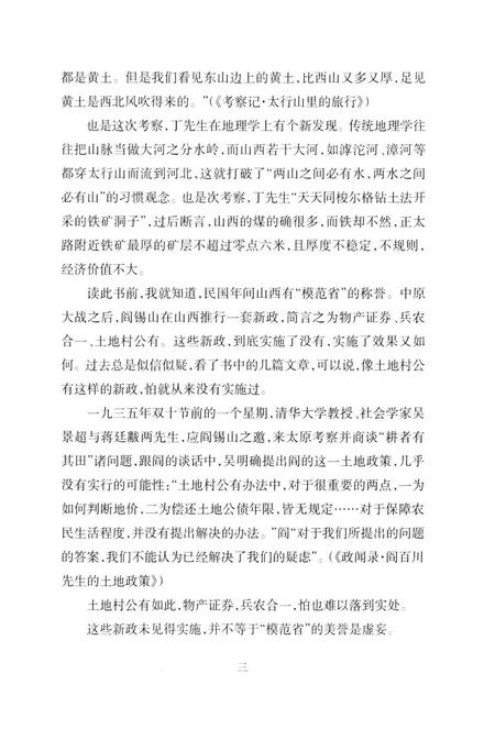 2013-民国山西读本  旅行集.pdf电子版_山西省志插图5