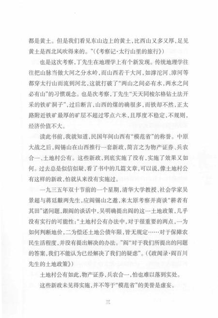 2013-民国山西读本  考察记.pdf电子版_山西省志插图5