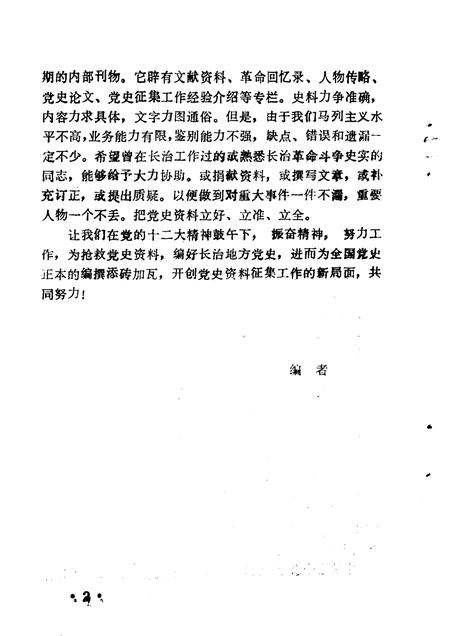 1982-长治党史资料  第1辑.pdf电子版_山西省志插图5