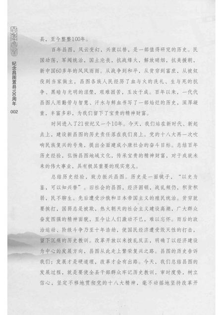 2013-百年昌图：纪念昌图置县100周年.pdf电子版_辽宁省志插图5