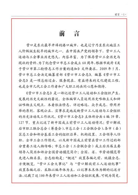 2013-营口市工会志  1945-2011.pdf电子版_辽宁省志插图5