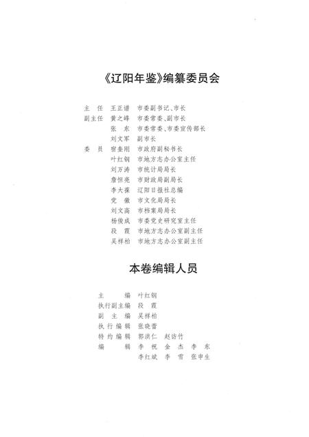 2013-辽阳年鉴  2013.pdf电子版_辽宁省志插图5