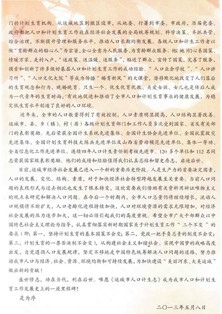 2013-运城市人口计生志  上.pdf电子版_山西省志插图5