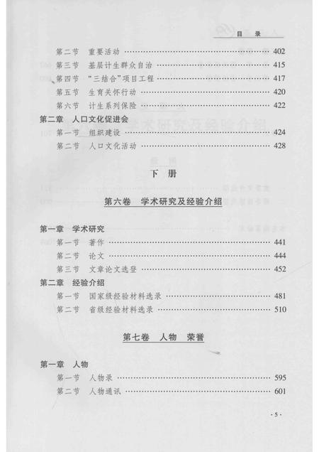 2013-运城市人口计生志  下.pdf电子版_山西省志插图5