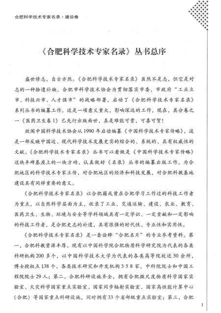 2013版合肥科学技术专家名录  建设卷.pdf电子版_安徽省志插图5