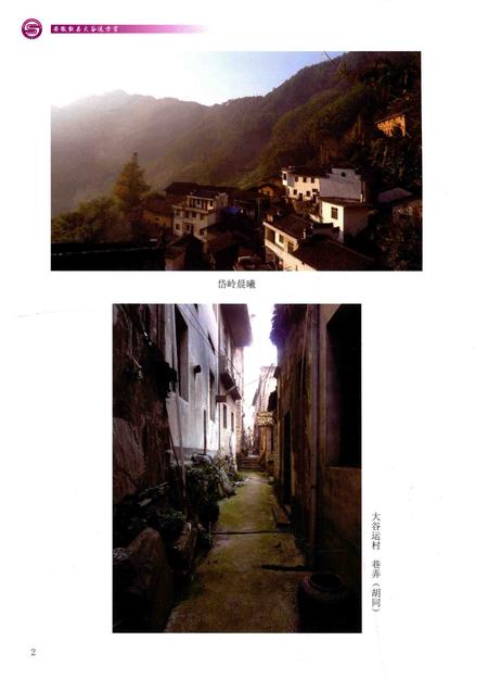 2013版安徽歙县太谷运方言.pdf电子版_安徽省志插图5