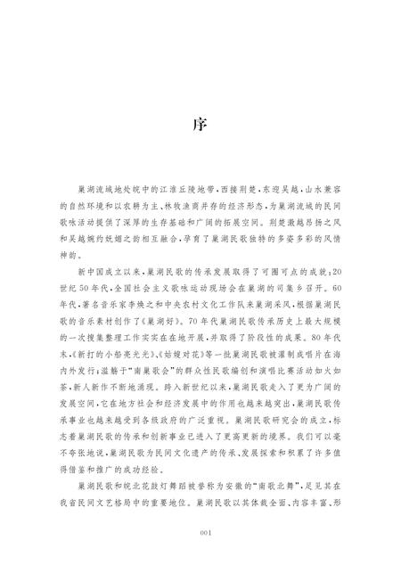 2013版巢湖民歌风韵情.pdf电子版_安徽省志插图5