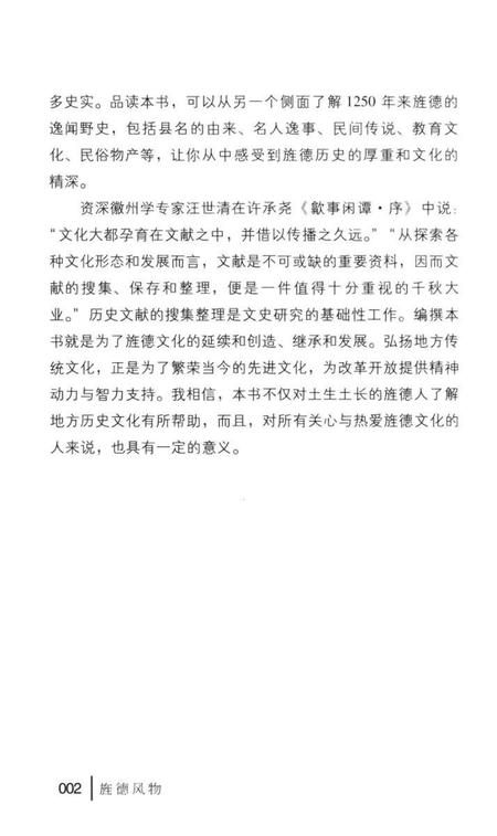 2013版旌德风物.pdf电子版_安徽省志插图5