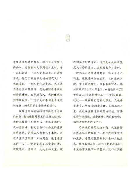 2013版芜湖魅力乡街.pdf电子版_安徽省志插图5