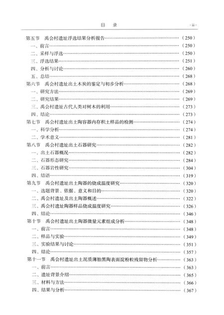2013版蚌埠禹会村.pdf电子版_安徽省志插图5