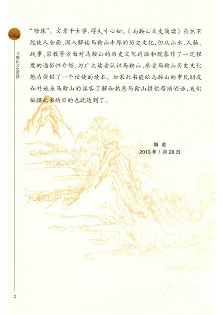 2013版马鞍山文史简读.pdf电子版_安徽省志插图5