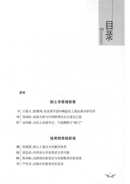 2014-上海教育卫生改革创新亲历记  1978-1992.pdf电子版_上海市志插图5