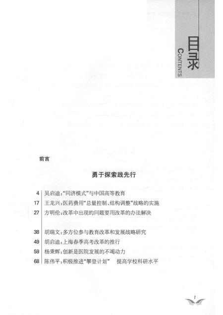 2014-上海教育卫生改革创新亲历记  1992-2002.pdf电子版_上海市志插图5