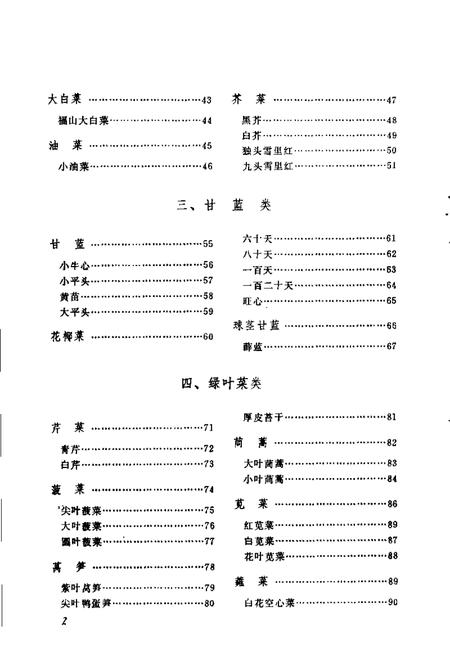 1982版合肥蔬菜品种志.pdf电子版_安徽省志插图5