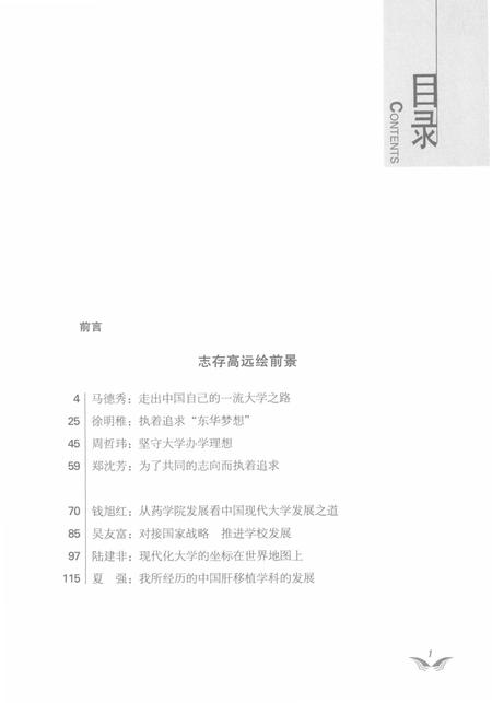 2014-上海教育卫生改革创新亲历记  2002-2012.pdf电子版_上海市志插图5