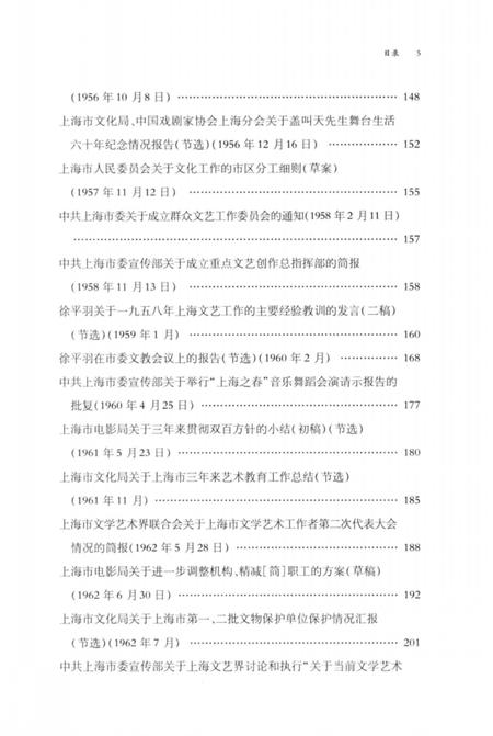 2014-上海文化建设文献选编  1949-1966  上.pdf电子版_上海市志插图5